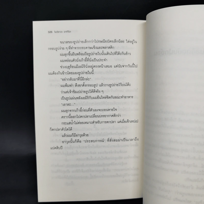 บ้านพักใจโอบไออุ่นทะเล - โมริซาวะ อากิโอะ รูปที่ 11