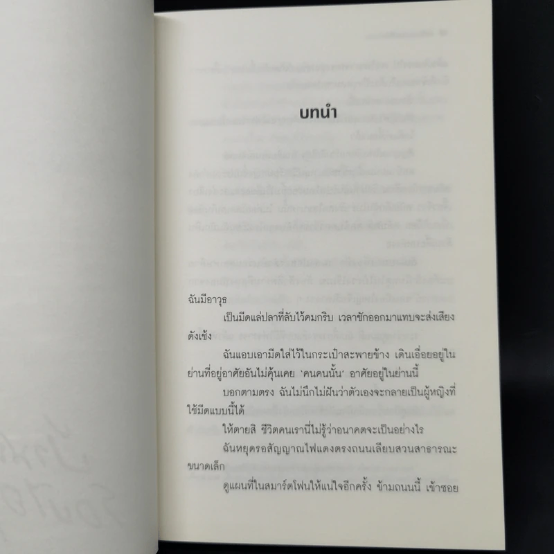 บ้านพักใจโอบไออุ่นทะเล - โมริซาวะ อากิโอะ รูปที่ 9