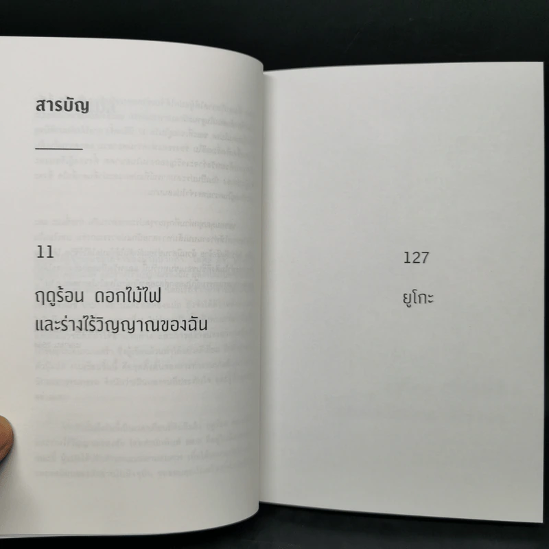 ฤดูร้อน ดอกไม้ไฟ และร่างไร้วิญญาณของฉัน - โอตสึ อิจิ รูปที่ 10