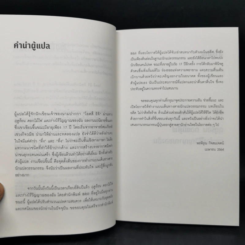 ฤดูร้อน ดอกไม้ไฟ และร่างไร้วิญญาณของฉัน - โอตสึ อิจิ รูปที่ 9