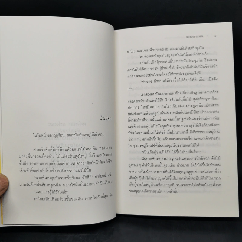 ฤดูร้อน ดอกไม้ไฟ และร่างไร้วิญญาณของฉัน - โอตสึ อิจิ รูปที่ 11