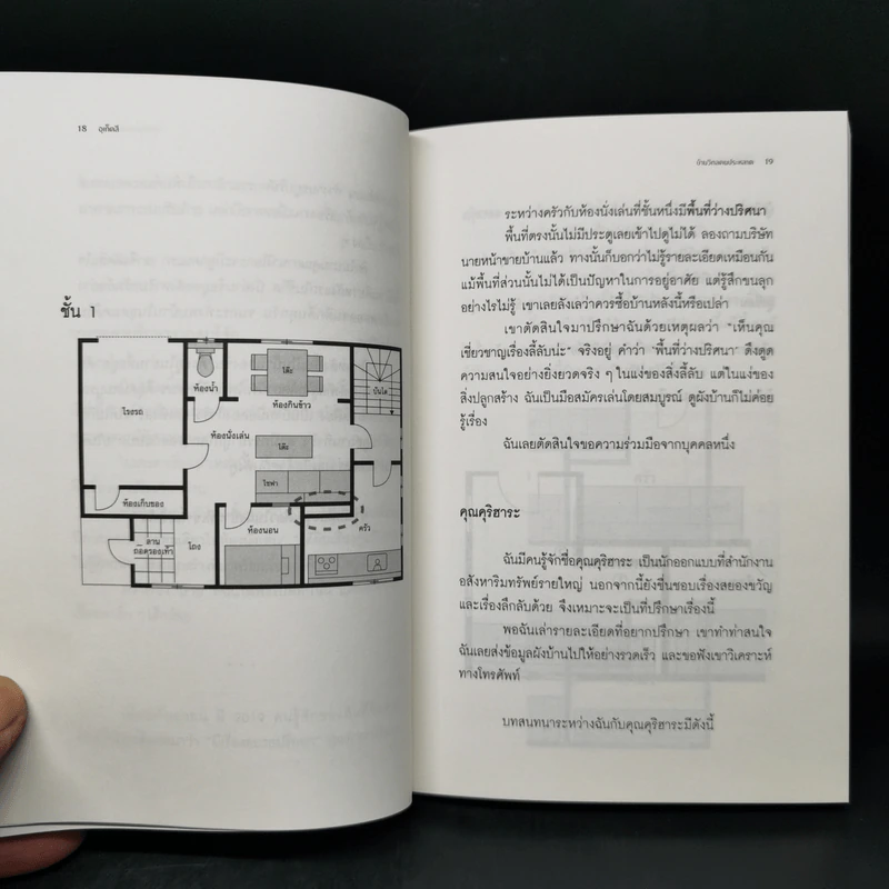 บ้านวิกลคนประหลาด - อุเก็ตสึ รูปที่ 11
