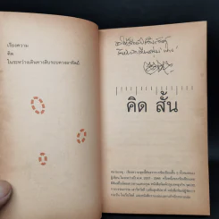 คิดสั้น - วาด รวี รูปที่ 9