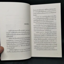 เริ่มต้นใหม่ในวันสุดท้าย - ถนอม ไชยวงษ์แก้ว, แพร จารุ รูปที่ 9