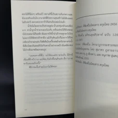 เริ่มต้นใหม่ในวันสุดท้าย - ถนอม ไชยวงษ์แก้ว, แพร จารุ รูปที่ 11