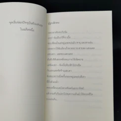 ในจานที่ไม่เคยล้าง - อนันต์ เกษตรสินสมบัติ รูปที่ 8