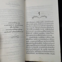 ดอกไม้สำหรับมิสซิสแฮรีส - พอล กาลลิโค รูปที่ 10