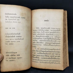 ก่อนโลกจะขานรับ - วิลเลียม ซอมเมอร์เซท มอห์ม รูปที่ 9