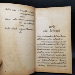 พิศวาสฆาตกรรม - อกาธา คริสตี้ รูปที่ 9