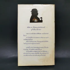 พิศวาสฆาตกรรม - อกาธา คริสตี้ รูปที่ 2