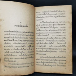 สี่อาชญากร - อกาธา คริสตี้ รูปที่ 10
