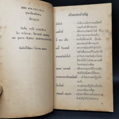 สี่อาชญากร - อกาธา คริสตี้ รูปที่ 9