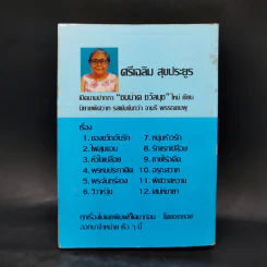 เมียวัยรุ่น - วลัย นวาระ รูปที่ 2