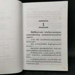 เมียพยศ - จามรี พรรณชมพู รูปที่ 9