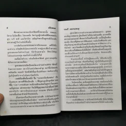 เมียพยศ - จามรี พรรณชมพู รูปที่ 10