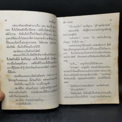 สามสิบเก้า - วลัย นวาระ รูปที่ 9