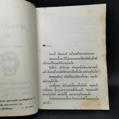สามสิบเก้า - วลัย นวาระ รูปที่ 8