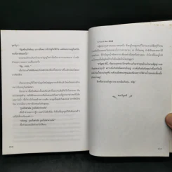 ประดู่บานเมื่อปลายหนาว - ขวัญดี รูปที่ 10