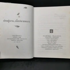 ประดู่บานเมื่อปลายหนาว - ขวัญดี รูปที่ 8