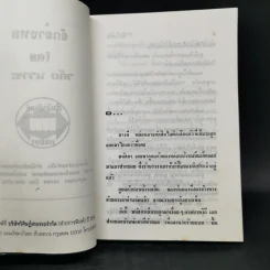 รักร้างหอ - วลัย นวาระ รูปที่ 8