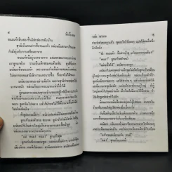 รักร้างหอ - วลัย นวาระ รูปที่ 9