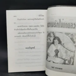 รักร้างหอ - วลัย นวาระ รูปที่ 10