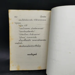 เมียกาฝาก - นลิน บุษกร รูปที่ 11