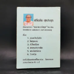 เมียกาฝาก - นลิน บุษกร รูปที่ 2
