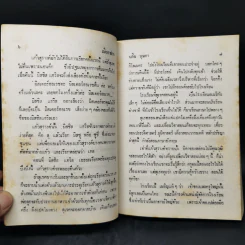 เมียกาฝาก - นลิน บุษกร รูปที่ 10