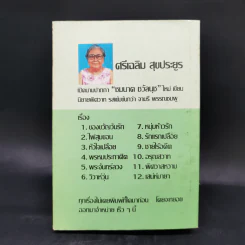 กลางดงดอกรัก - นลิน บุษกร รูปที่ 2