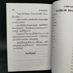 กลางดงดอกรัก - นลิน บุษกร รูปที่ 11
