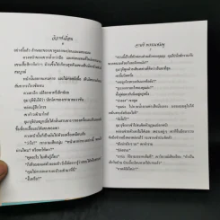 วิวาห์เถื่อน - จามรี พรรณชมพู รูปที่ 9