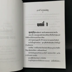 วิวาห์เถื่อน - จามรี พรรณชมพู รูปที่ 8