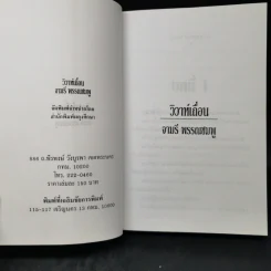 วิวาห์เถื่อน - จามรี พรรณชมพู รูปที่ 7