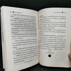 เจ้าสาวห้าสมัย - โสภาค สุวรรณ รูปที่ 11
