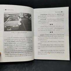 เจ้าสาวห้าสมัย - โสภาค สุวรรณ รูปที่ 10