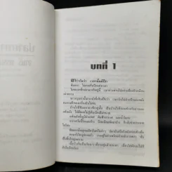 ปลายทางฝัน - จามรี พรรณชมพู รูปที่ 9