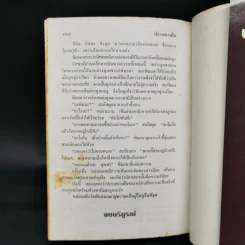 ปลายทางฝัน - จามรี พรรณชมพู รูปที่ 11