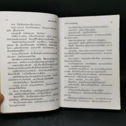ปลายทางฝัน - จามรี พรรณชมพู รูปที่ 10