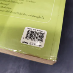 ในเรือนใจ - กิ่งฉัตร รูปที่ 12