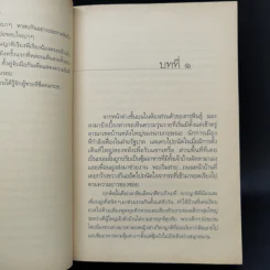 ในเรือนใจ - กิ่งฉัตร รูปที่ 10