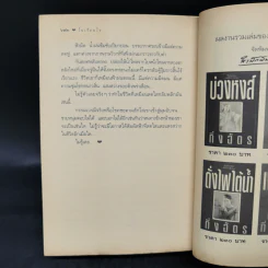 ในเรือนใจ - กิ่งฉัตร รูปที่ 11