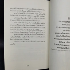 Live From Planet Earth สดจากโลกมนุษย์ - แพท บุญสินสุข รูปที่ 12