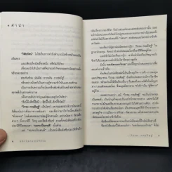 มองโลกแบบวิกรม - วิกรม กรมดิษฐ์ รูปที่ 10