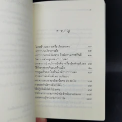 ดูแลตัวเองด้วยกายภาพบำบัด ปวดฅอ - มัณฑนา วงศ์ศิรินวรัตน์ รูปที่ 10