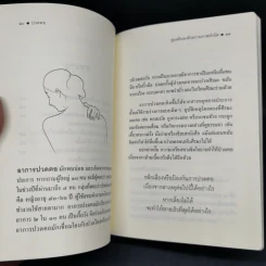 ดูแลตัวเองด้วยกายภาพบำบัด ปวดฅอ - มัณฑนา วงศ์ศิรินวรัตน์ รูปที่ 11