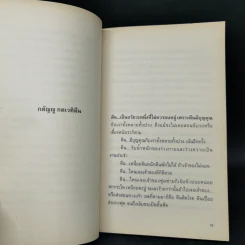 โทษฐานที่รู้จักกัน - อุดม แต้พานิช รูปที่ 10