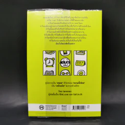 Sloth Machine: กำเนิดมนุษย์ชิล - iannnnn รูปที่ 2