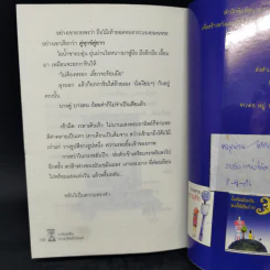 รางวัลแห่งชีวิตจากอาทิตย์ถึงจันทร์ รูปที่ 12
