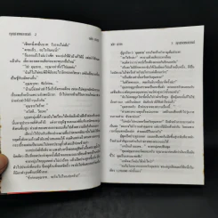 คุณชายธมกานต์ - วลัย นวาระ รูปที่ 9